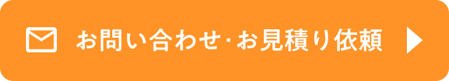 お問い合わせフォーム