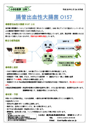 腸管出血性大腸菌O157