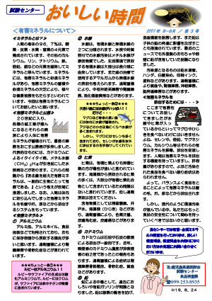 有害ミネラルについて