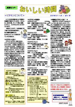 ビタミンについて