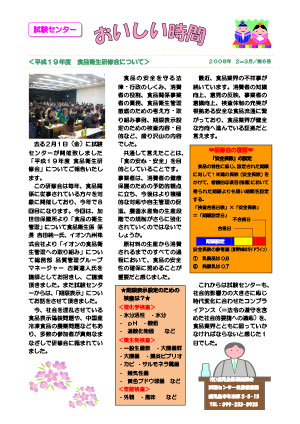 平成19年度食品衛生研修会