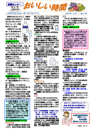 ミネラルウォーターについて