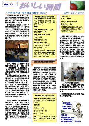 平成20年度食品衛生研修会