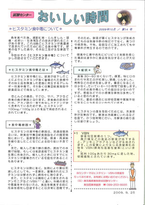 ヒスタミン食中毒について