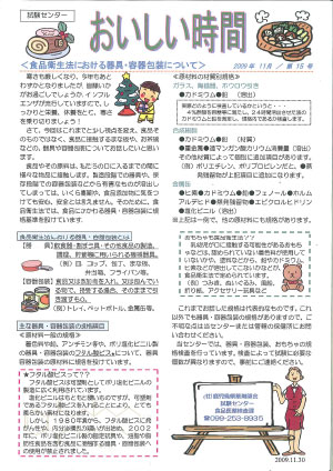 器具容器包装について