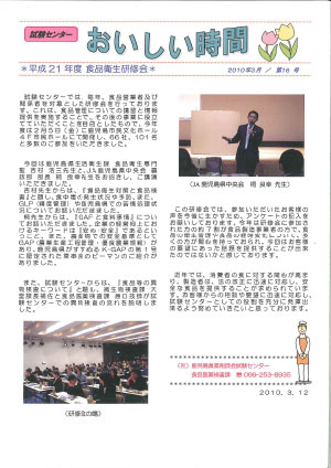 平成21年度食品衛生研修会