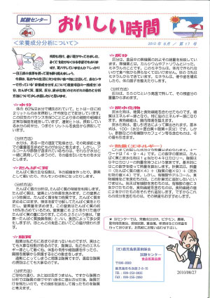 栄養成分分析について