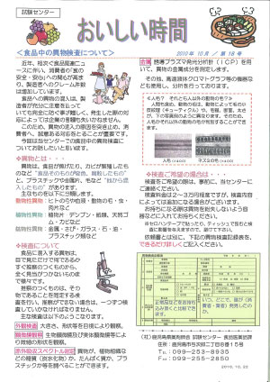 食品中の異物検査について