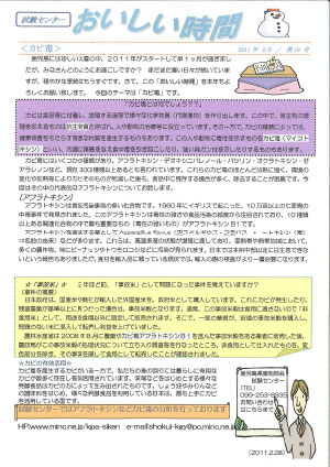 カビ毒について