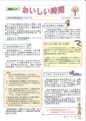 動物用医薬品について