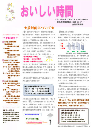 放射能について