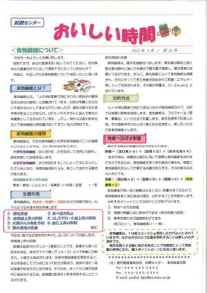 食物繊維について