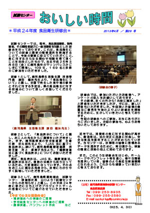 平成24年度食品衛生研修会