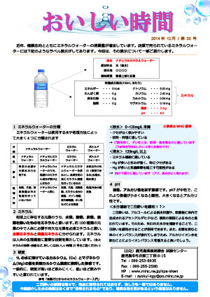 ミネラルウォーター