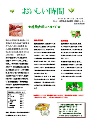 推奨表示について